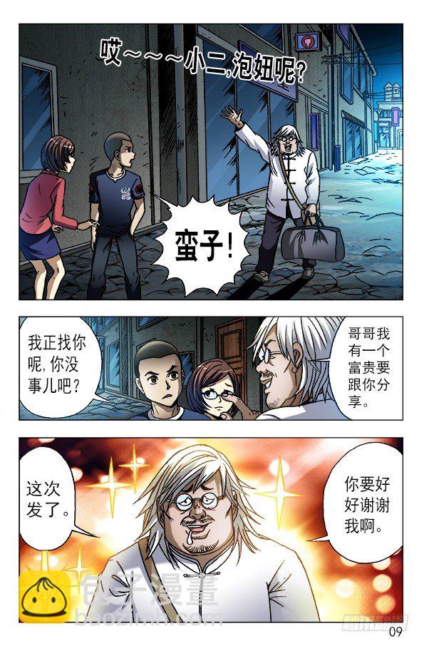 🍲中国惊奇先生（神鬼七杀令） 第613话 第9页