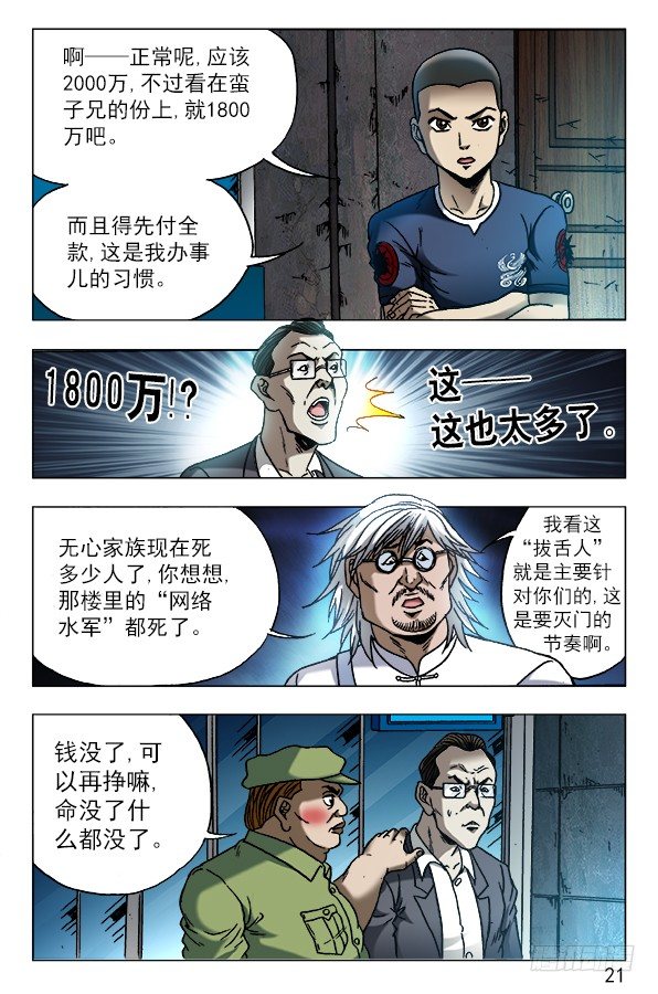 🍲中国惊奇先生（神鬼七杀令） 第615话 第1页
