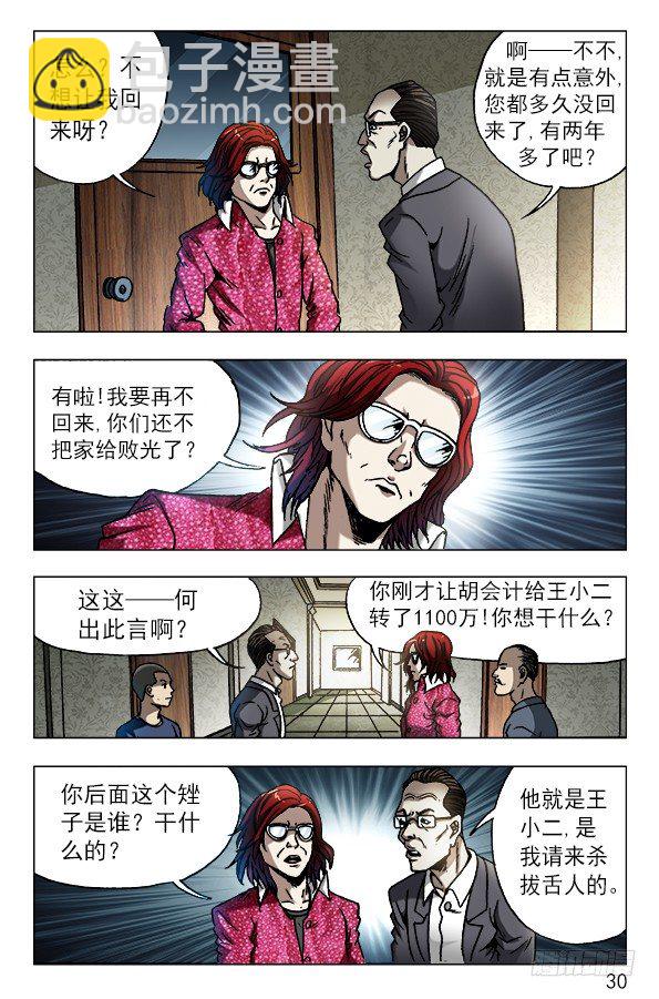 🍲中国惊奇先生（神鬼七杀令） 第615话 第10页