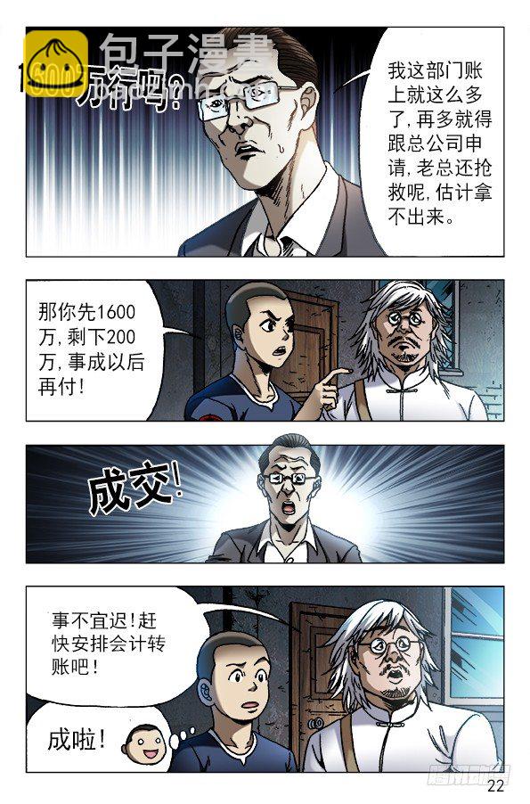 🍲中国惊奇先生（神鬼七杀令） 第615话 第2页