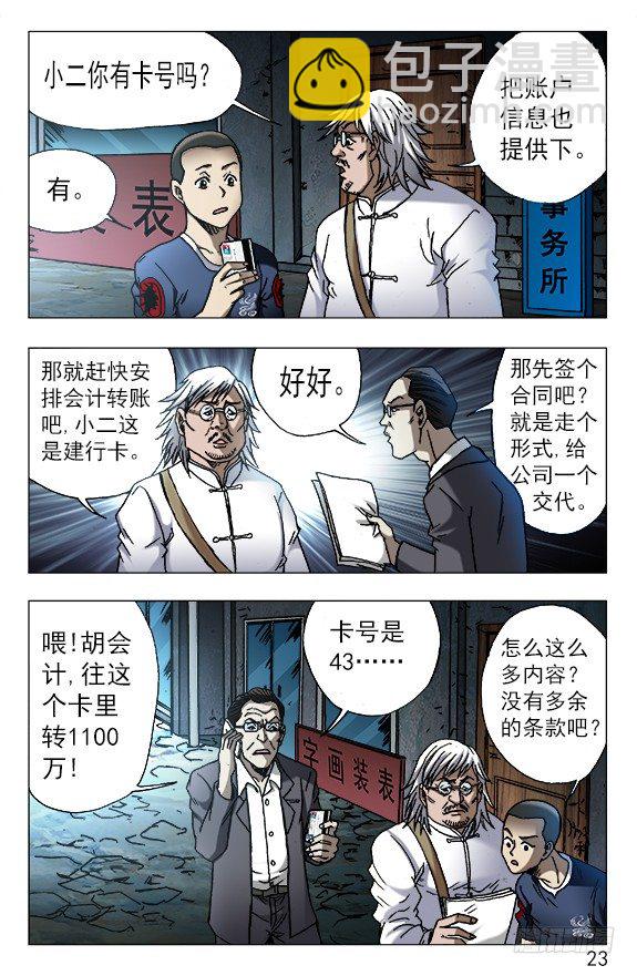 🍲中国惊奇先生（神鬼七杀令） 第615话 第3页