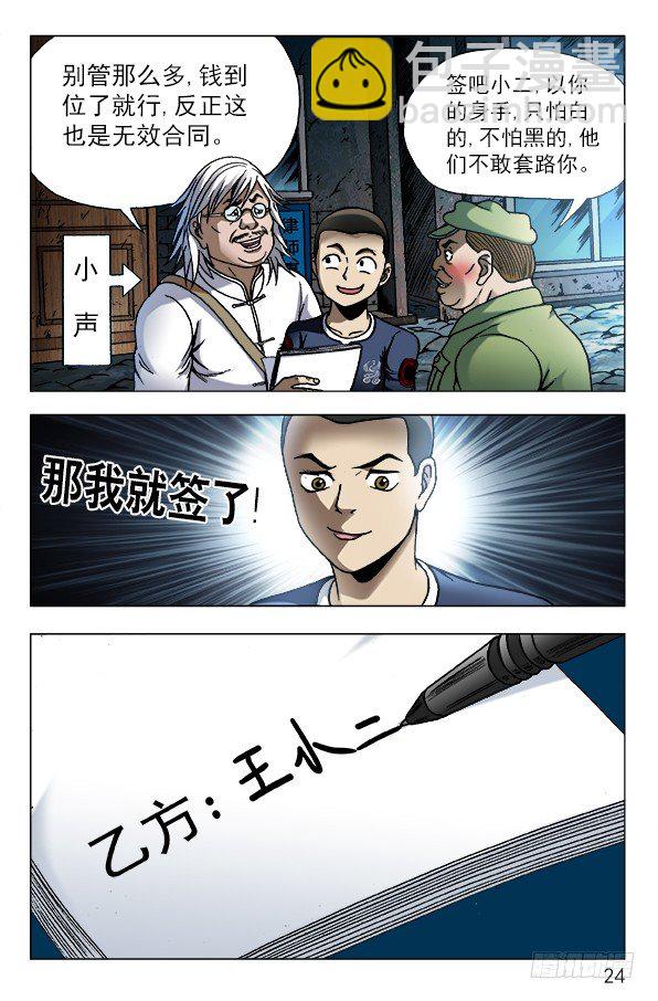 🍲中国惊奇先生（神鬼七杀令） 第615话 第4页
