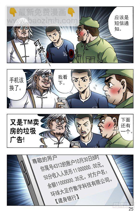 🍲中国惊奇先生（神鬼七杀令） 第615话 第5页
