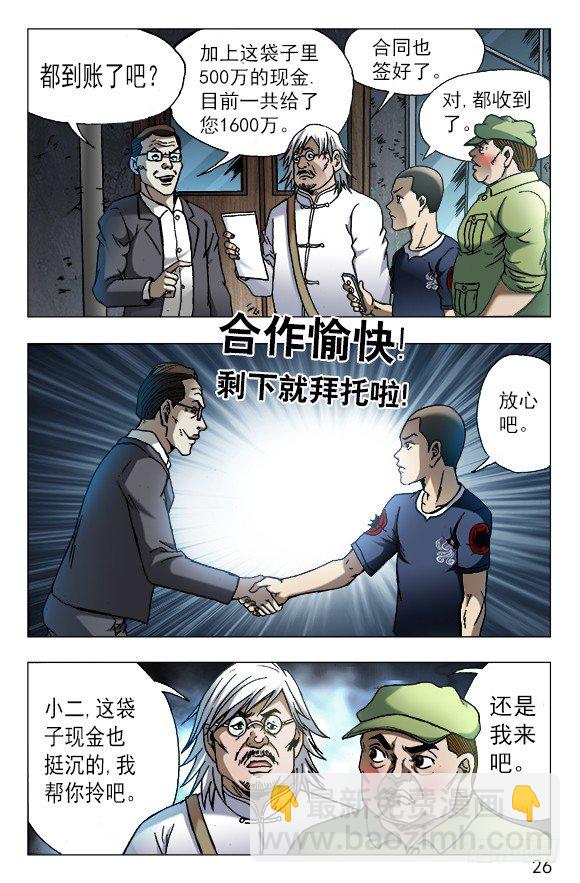 🍲中国惊奇先生（神鬼七杀令） 第615话 第6页
