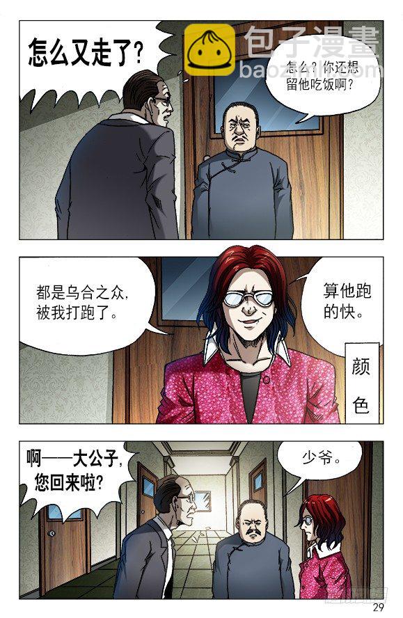 🍲中国惊奇先生（神鬼七杀令） 第615话 第9页