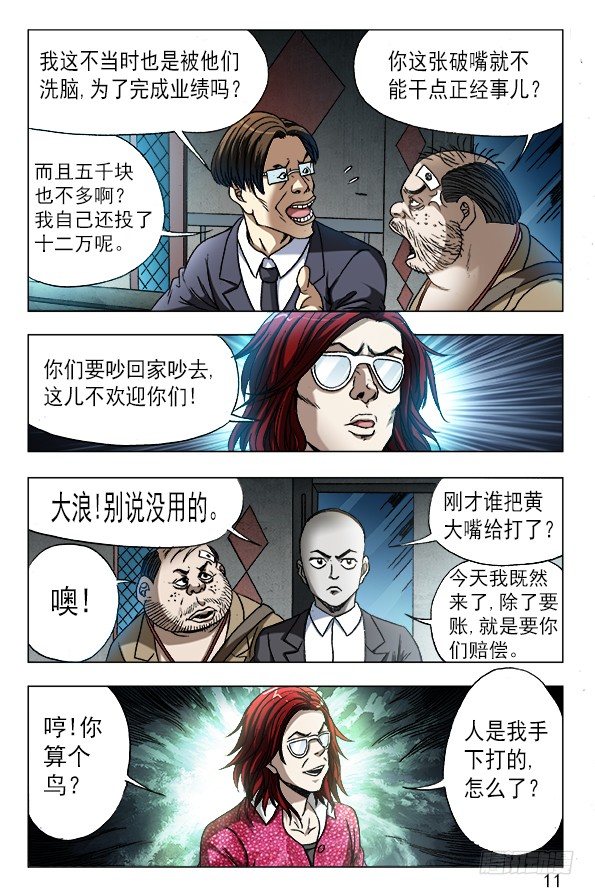 🍲中国惊奇先生（神鬼七杀令） 第617话 第1页