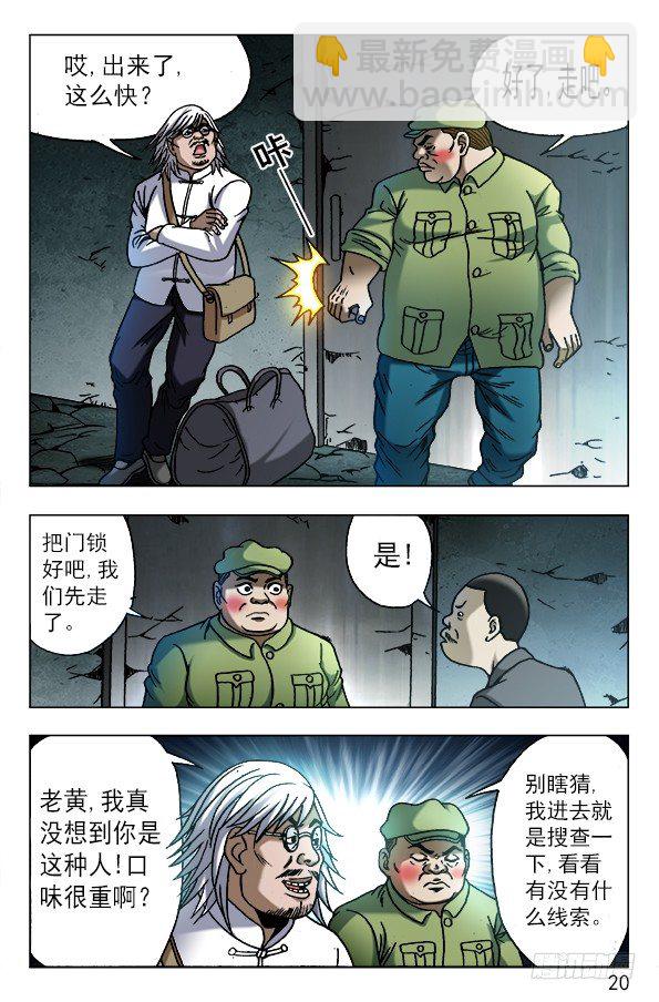 🍲中国惊奇先生（神鬼七杀令） 第617话 第10页