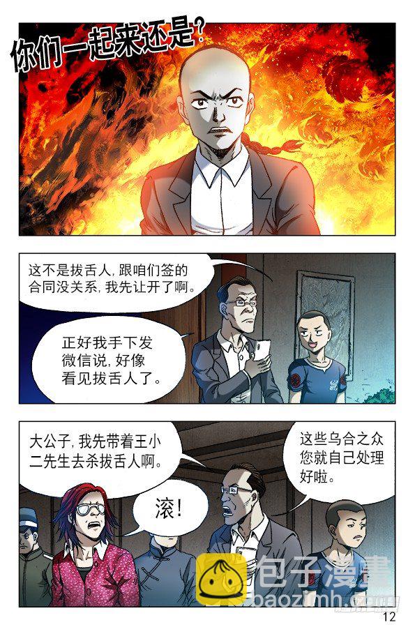 🍲中国惊奇先生（神鬼七杀令） 第617话 第2页