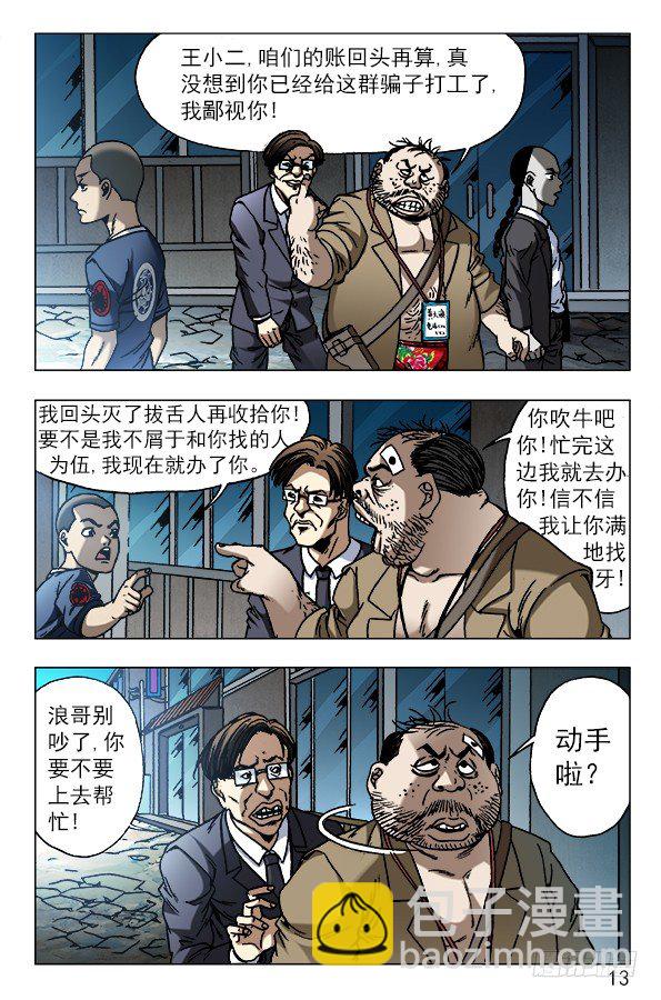 🍲中国惊奇先生（神鬼七杀令） 第617话 第3页