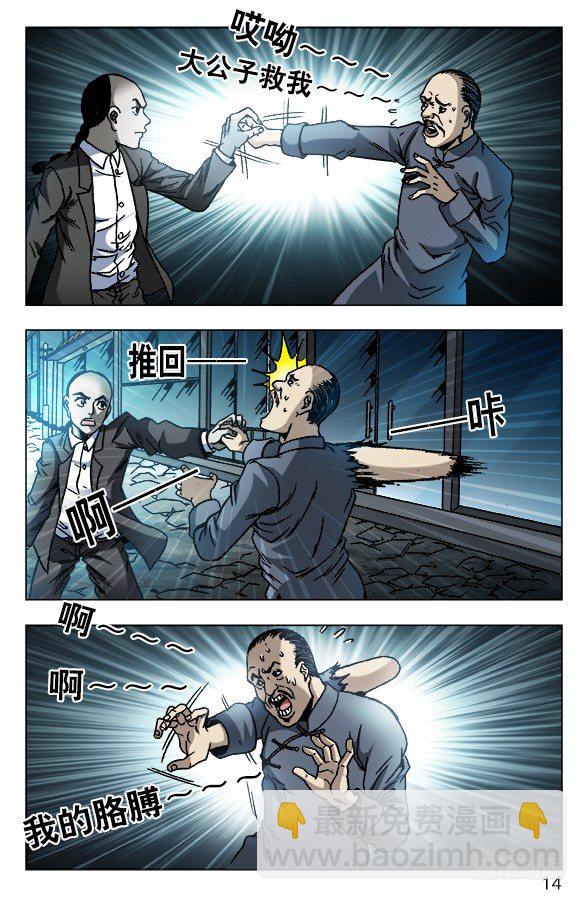 🍲中国惊奇先生（神鬼七杀令） 第617话 第4页
