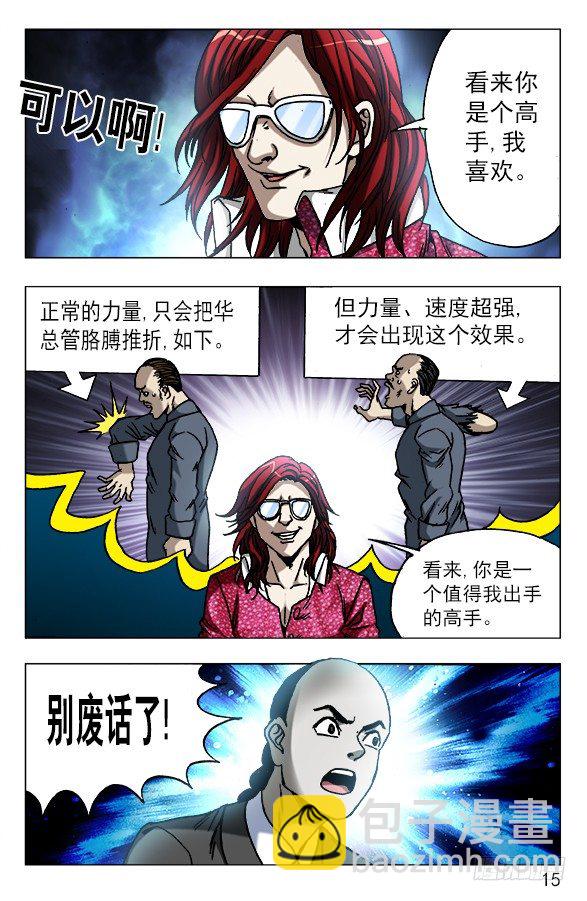 🍲中国惊奇先生（神鬼七杀令） 第617话 第5页