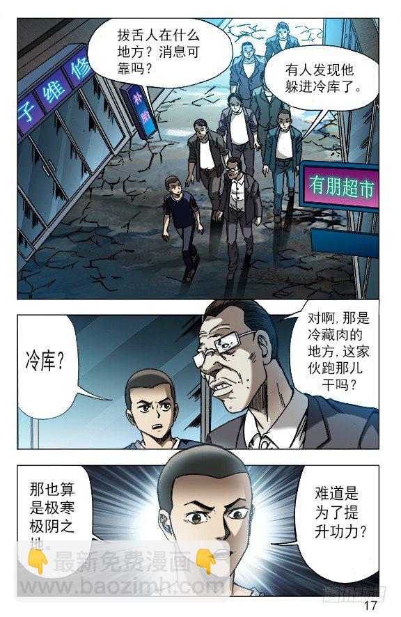 🍲中国惊奇先生（神鬼七杀令） 第617话 第7页