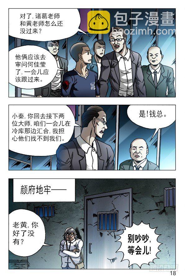 🍲中国惊奇先生（神鬼七杀令） 第617话 第8页