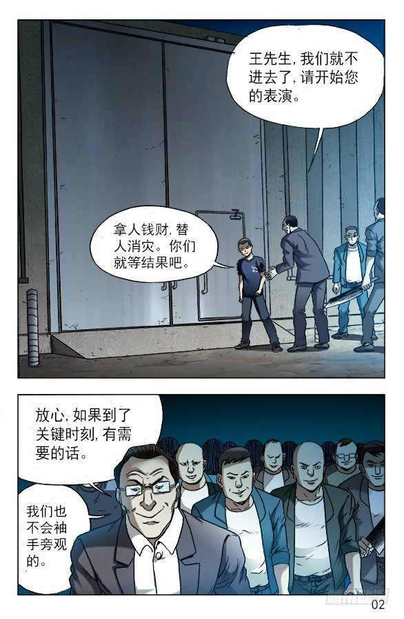 🍲中国惊奇先生（神鬼七杀令） 第619话 第1页