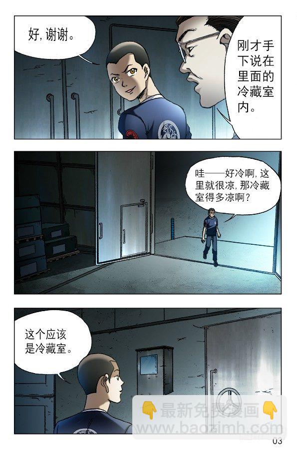 🍲中国惊奇先生（神鬼七杀令） 第619话 第2页