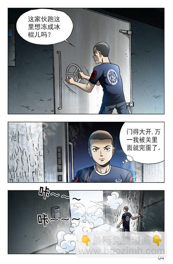 🍲中国惊奇先生（神鬼七杀令） 第619话 第3页