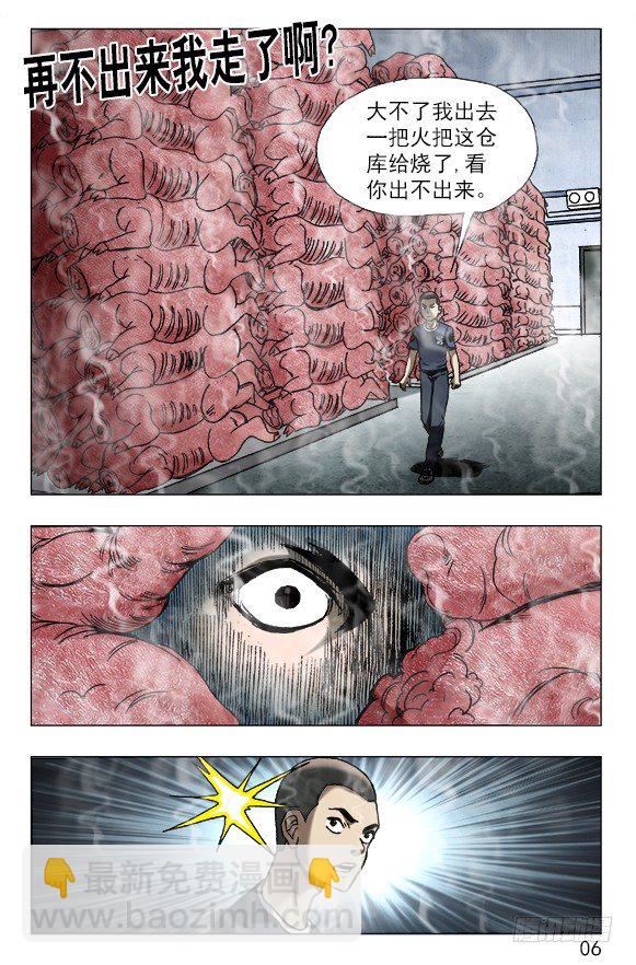 🍲中国惊奇先生（神鬼七杀令） 第619话 第5页