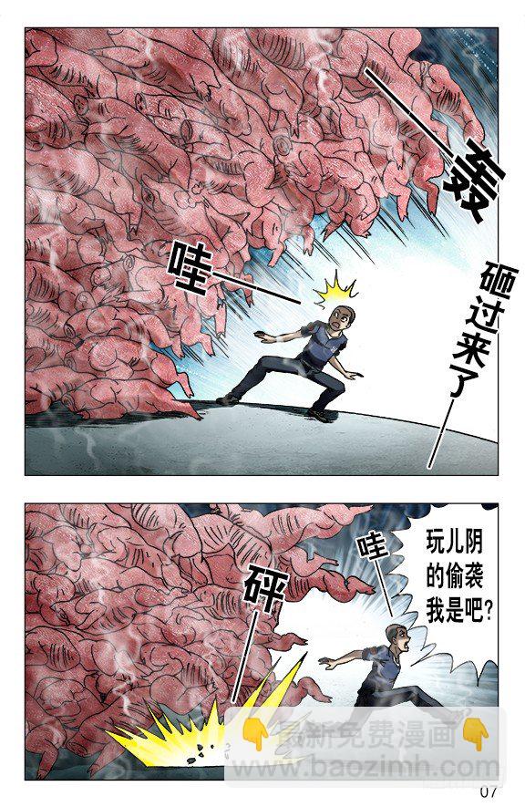 🍲中国惊奇先生（神鬼七杀令） 第619话 第6页
