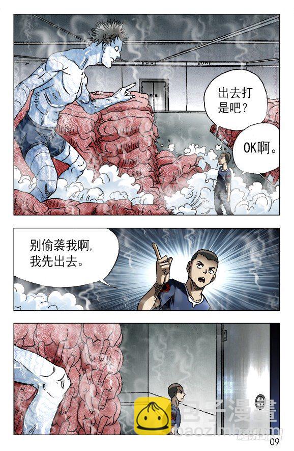 🍲中国惊奇先生（神鬼七杀令） 第619话 第8页