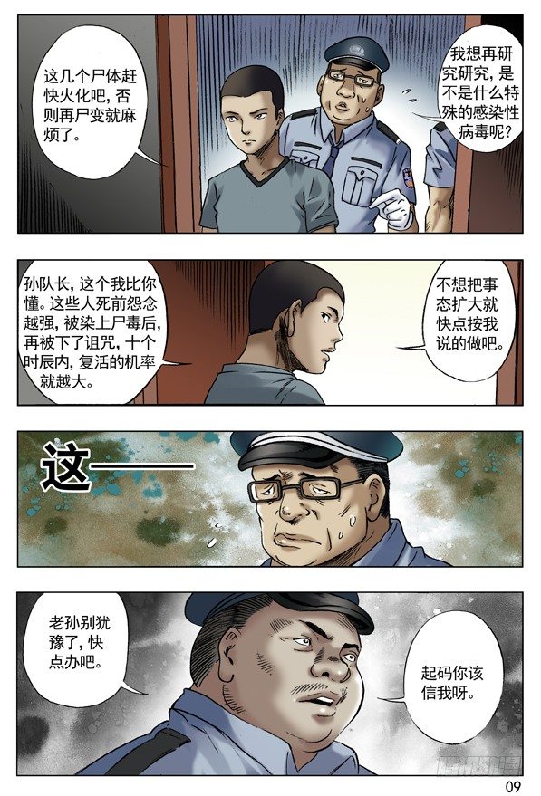 🍲中国惊奇先生（神鬼七杀令） 63 钓鱼 第1页