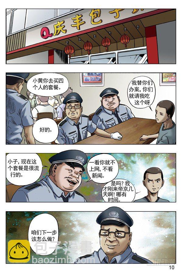 🍲中国惊奇先生（神鬼七杀令） 63 钓鱼 第2页