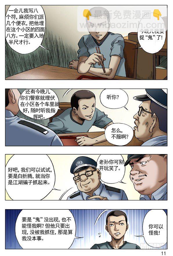 🍲中国惊奇先生（神鬼七杀令） 63 钓鱼 第3页