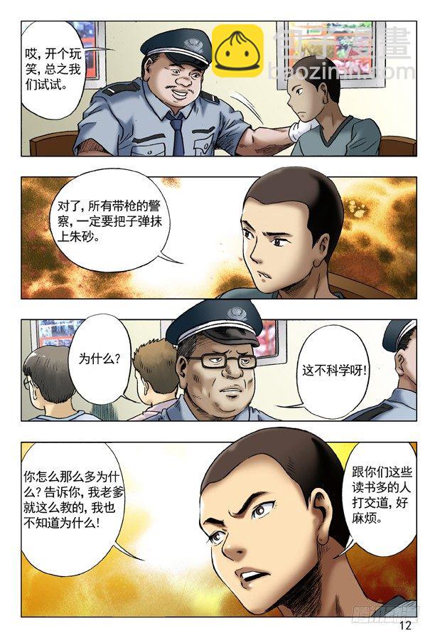 🍲中国惊奇先生（神鬼七杀令） 63 钓鱼 第4页