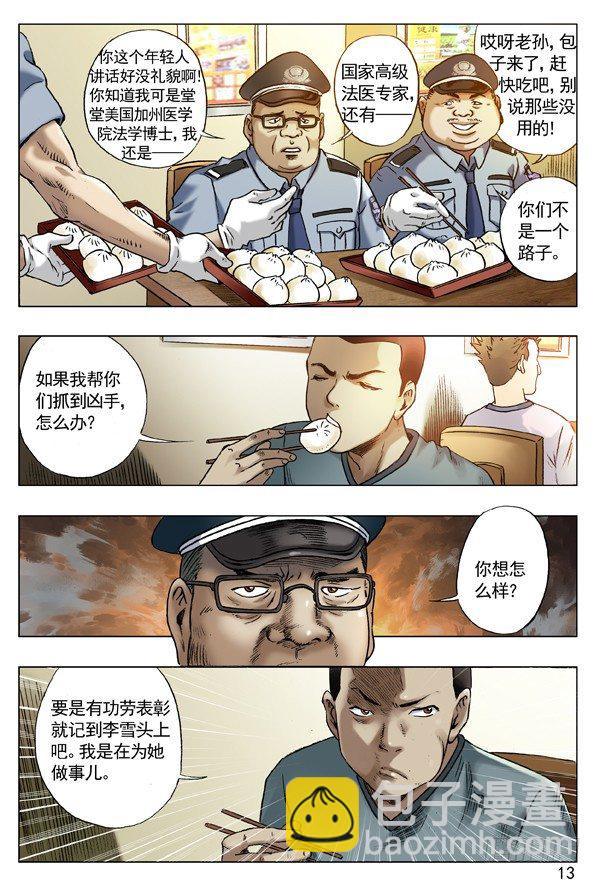 🍲中国惊奇先生（神鬼七杀令） 63 钓鱼 第5页
