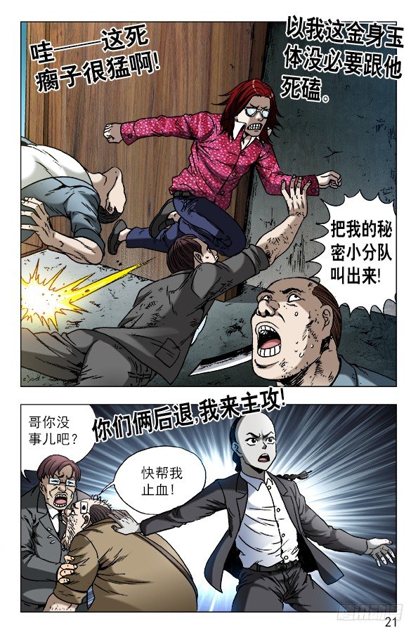 🍲中国惊奇先生（神鬼七杀令） 第621话 第1页