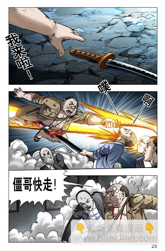 🍲中国惊奇先生（神鬼七杀令） 第621话 第5页