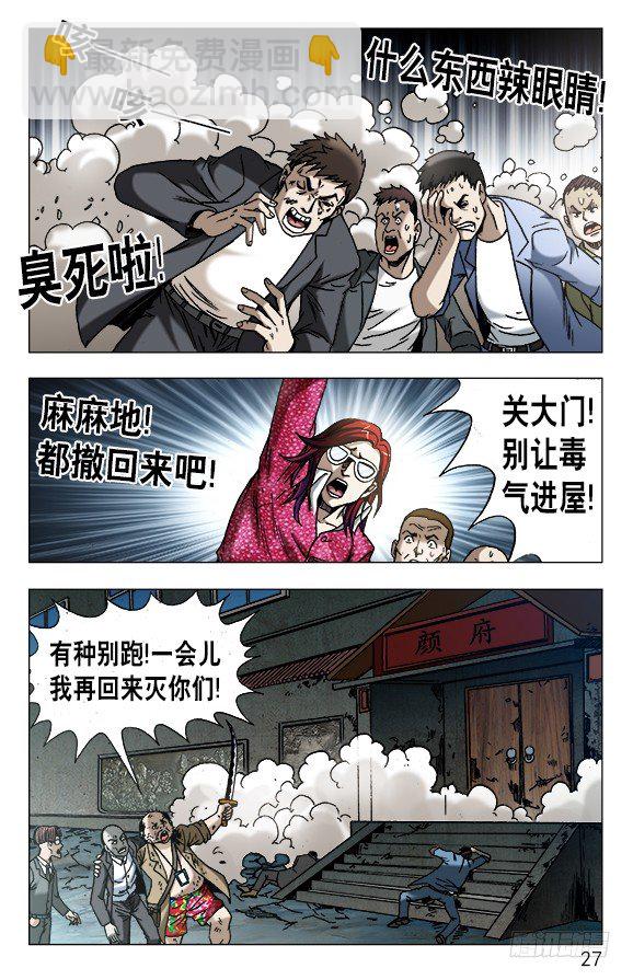 🍲中国惊奇先生（神鬼七杀令） 第621话 第7页
