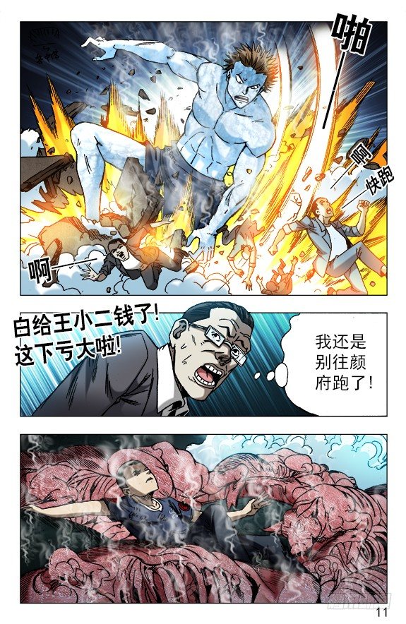 🍲中国惊奇先生（神鬼七杀令） 第623话 第1页