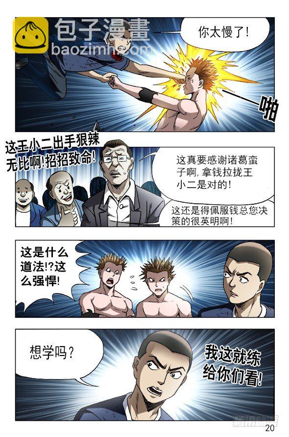 🍲中国惊奇先生（神鬼七杀令） 第623话 第10页