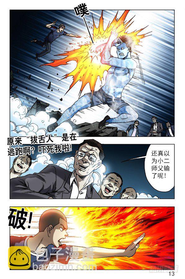 🍲中国惊奇先生（神鬼七杀令） 第623话 第3页
