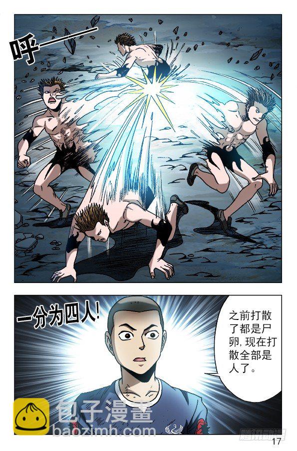 🍲中国惊奇先生（神鬼七杀令） 第623话 第7页