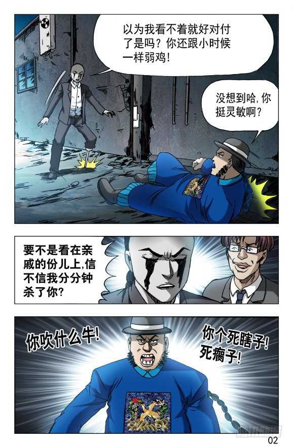 🍲中国惊奇先生（神鬼七杀令） 第625话 第1页