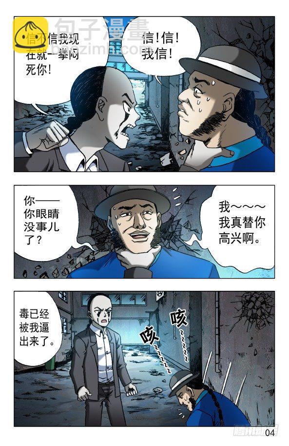 🍲中国惊奇先生（神鬼七杀令） 第625话 第3页