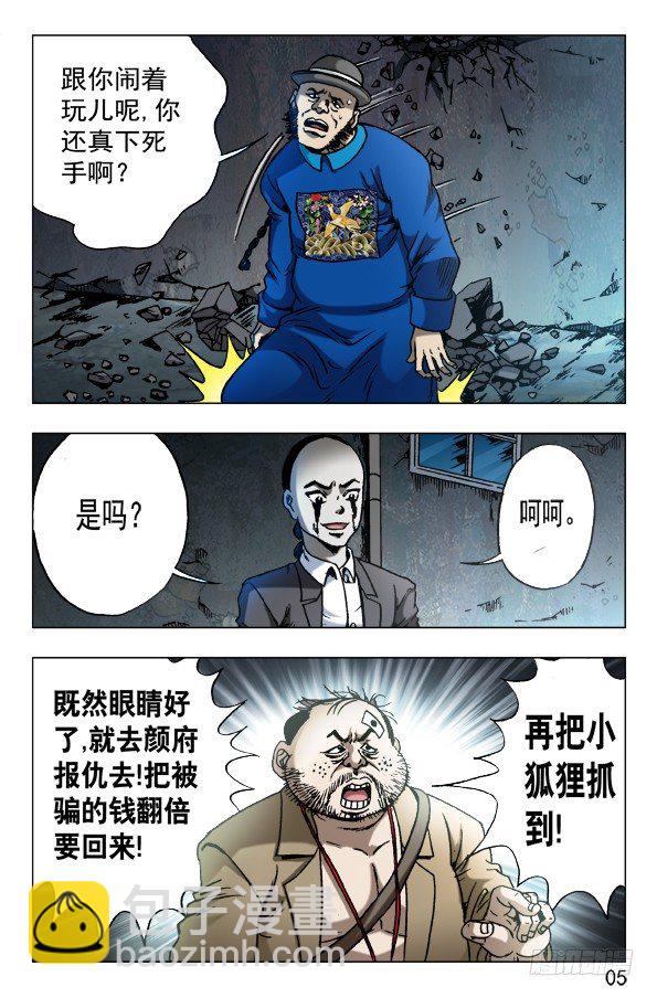 🍲中国惊奇先生（神鬼七杀令） 第625话 第4页