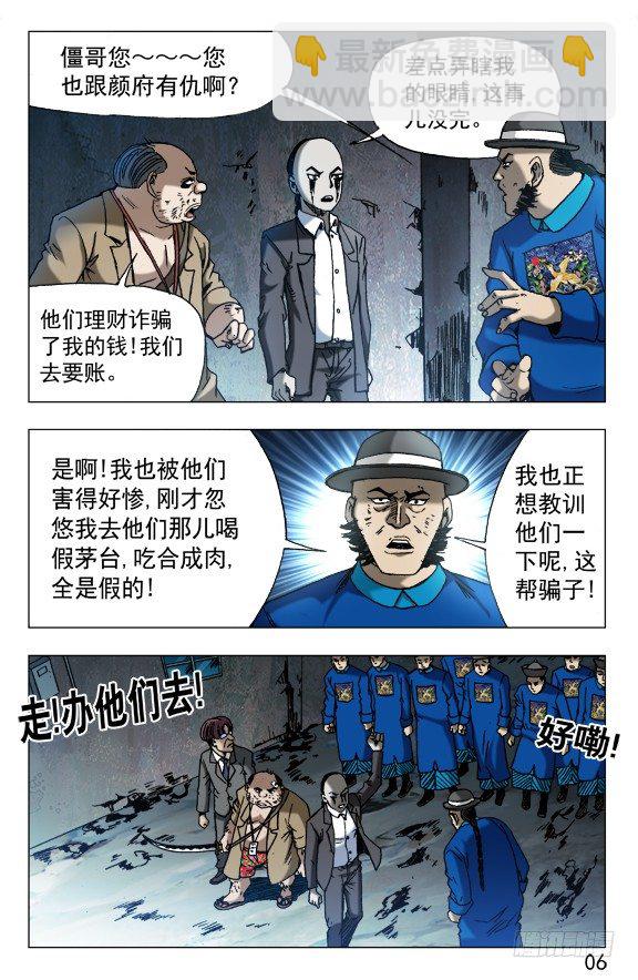 🍲中国惊奇先生（神鬼七杀令） 第625话 第5页