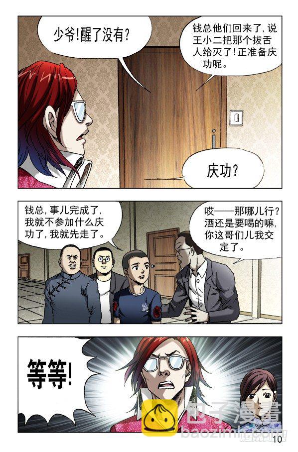 🍲中国惊奇先生（神鬼七杀令） 第625话 第9页