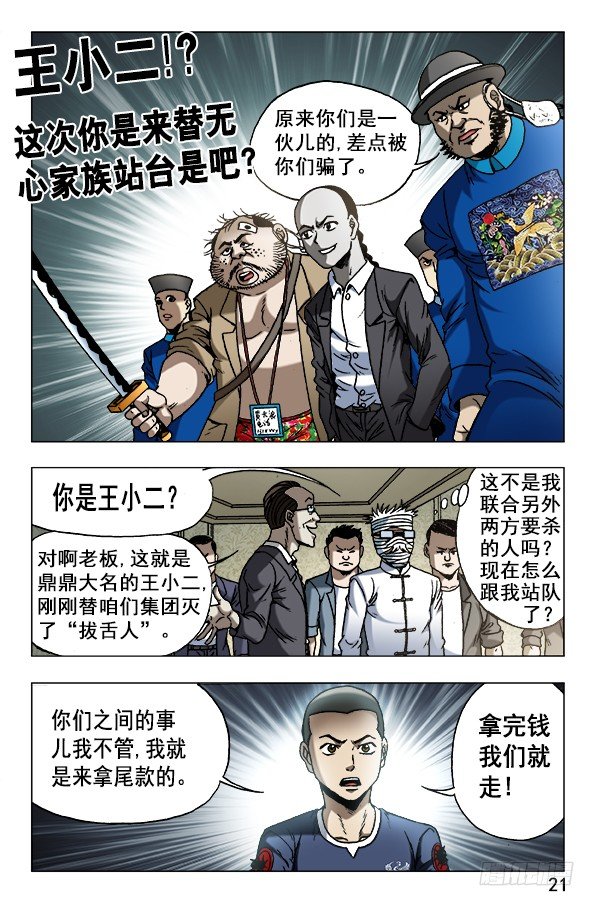🍲中国惊奇先生（神鬼七杀令） 第627话 第1页