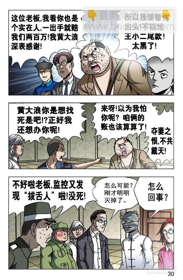 🍲中国惊奇先生（神鬼七杀令） 第627话 第10页