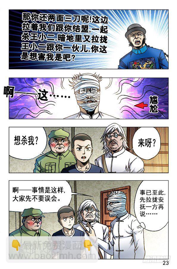 🍲中国惊奇先生（神鬼七杀令） 第627话 第3页