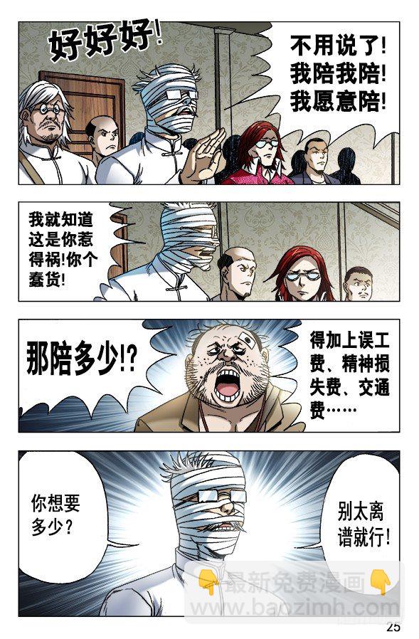 🍲中国惊奇先生（神鬼七杀令） 第627话 第5页