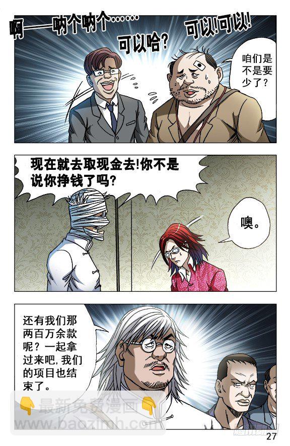 🍲中国惊奇先生（神鬼七杀令） 第627话 第7页