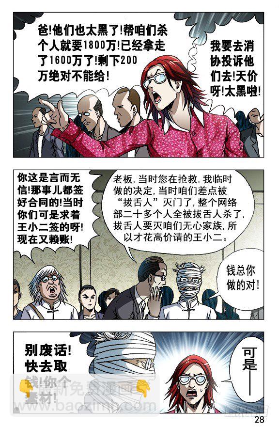 🍲中国惊奇先生（神鬼七杀令） 第627话 第8页