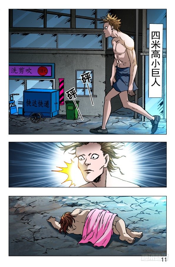 🍲中国惊奇先生（神鬼七杀令） 第629话 第1页