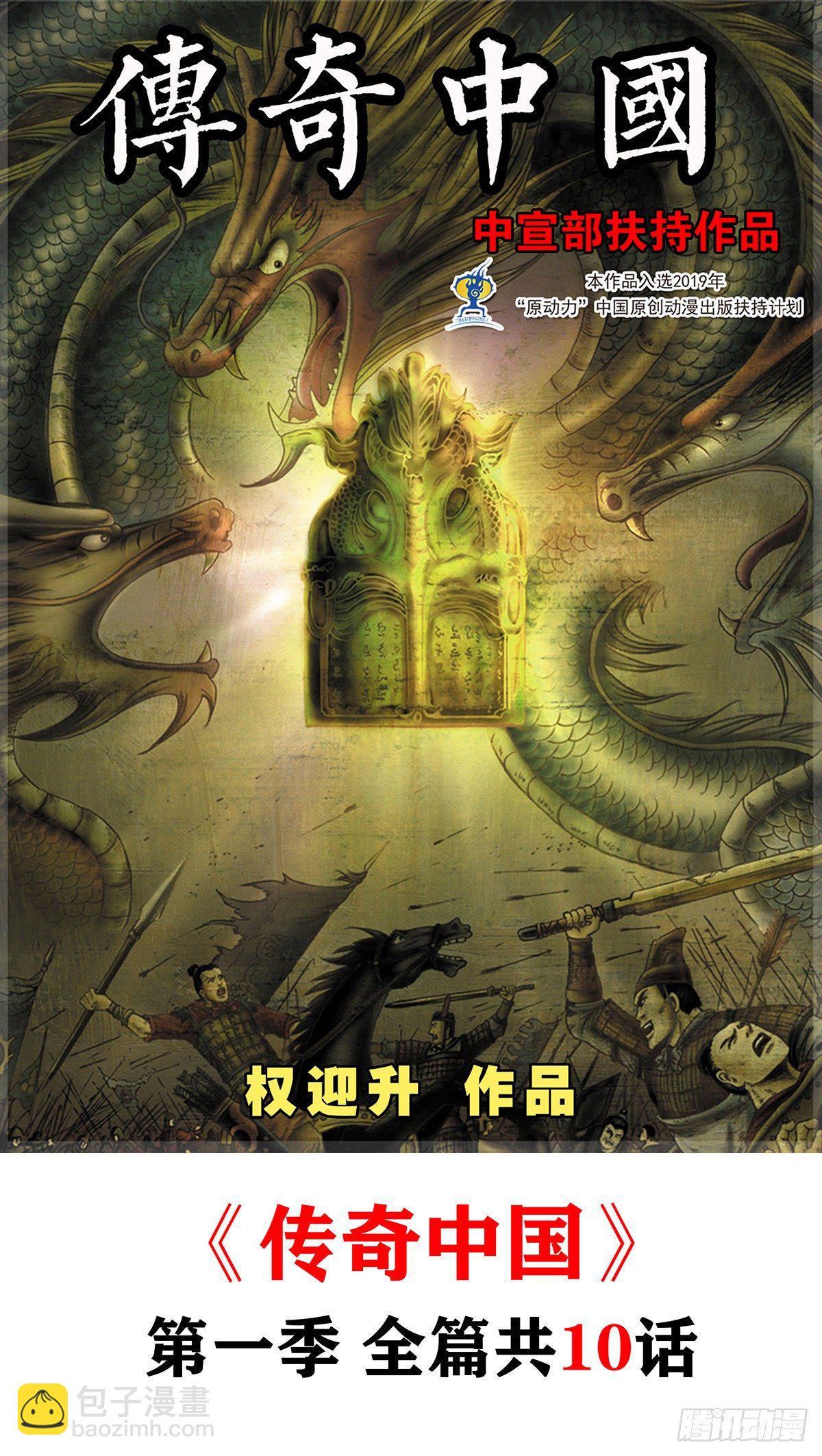 🍲中国惊奇先生（神鬼七杀令） 第629话 第11页
