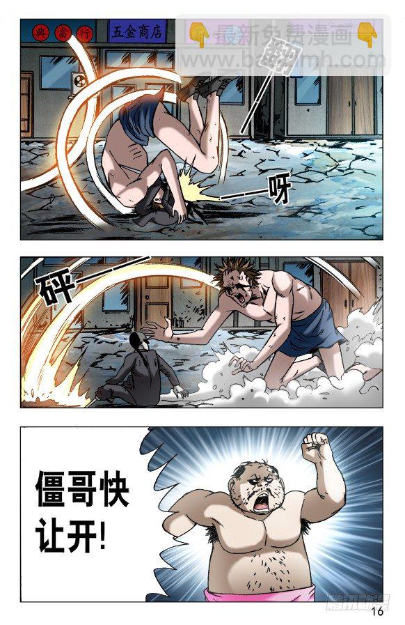 🍲中国惊奇先生（神鬼七杀令） 第629话 第5页