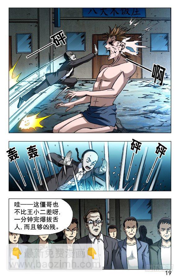🍲中国惊奇先生（神鬼七杀令） 第629话 第8页